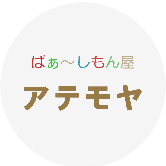 華季の樹 ぱぁ しもん屋のアテモヤ